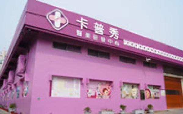 卡普秀建築外觀