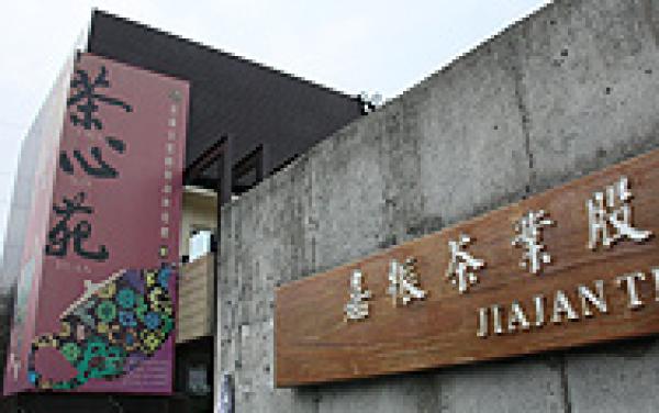 遊山茶訪建築外觀
