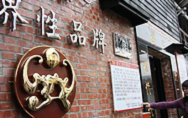 褔祿壽logo