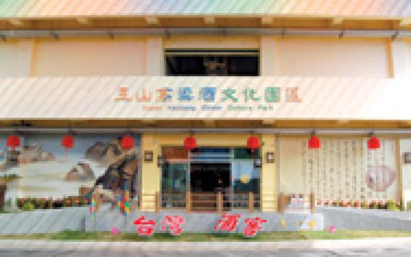玉山高粱酒文化園區