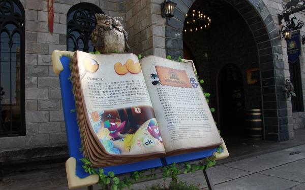 餅乾學院入口-魔法故事書