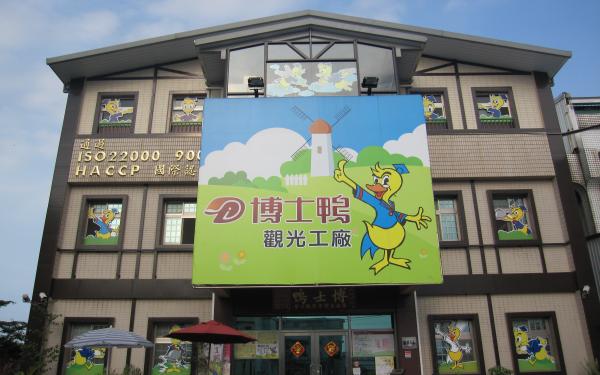 博士鴨外觀