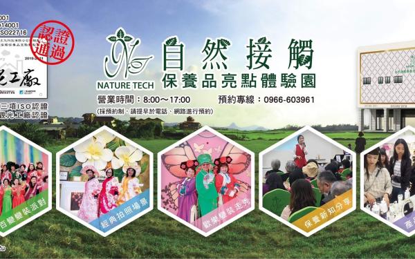 自然接觸保養品亮點體驗&mdash;外觀
