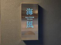 海風號｜甜點列車｜宜蘭輕旅行｜市場味蕾與自然美景的完美之旅之礁溪寒沐酒店二日