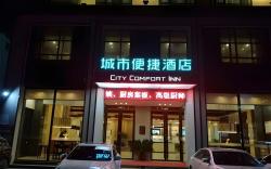 City Comfort Inn Xianning Tongshan Education Bureau