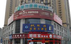 City Comfort Inn Tianmen East Lake Wanda Plaza