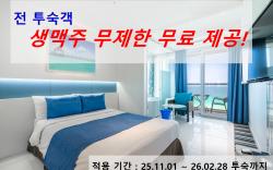 Aimi Jeju Beach Hotel Hamdeok W