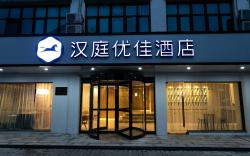 Hanting Premium Hotel Wuxi Dangkou Ancient Town Hotel