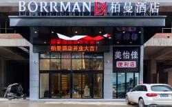 Borrman Hotel Shaodong High-speed Railway Station International Trade City
