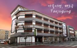 Jeonju Hanok Taejogung Hotel
