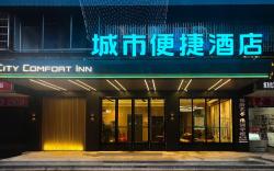 City Comfort Inn Shaoyang Central Hospital High-speed Railway Station