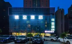 Dequan Hotel (Shifoying Subway Station & Chaoyang High-speed Railway Station Branch)