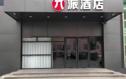 Pai Hotel Shanghai Fengxian