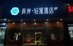 Xana Lite Hotel Tianan Yungu