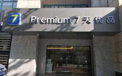 7 Days Premium Shanghai Damuqiao Metro Station