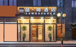 James Joyce Coffetel Beijing Daxing New Media Public Security University