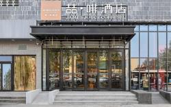 James Joyce Coffetel Beijing Universal Resort Canal Business District