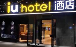 IU Hotel Beijing Wan Feng Road Qilizhuang Subway Station