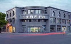 Jinglai Hotel Urban Luxury - Shanghai Railway Station Zhongxing Road Metro Station Branch