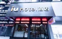 IU Hotel Chenzhou Guoqing South Road Yuhou Street