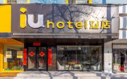 IU Hotel Lanzhou Dongfanghong Square Subway Station