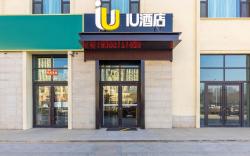 IU Hotel Lanzhou Olympic Sports Center Wanda Mao Subway Station