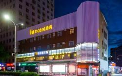 IU Hotel Lanzhou Xiguan Subway Station Zhongshan Bridge