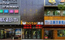 IU Hotel Lanzhou Chengguan District Railway Station
