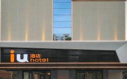 IU Hotel Heyuan Wanlongcheng