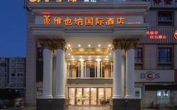 Vienna International Hotel Hunan Yiyang Yuanjiang