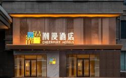 Cheerymay Hotel Youhao Meimei Xinjiang Museum