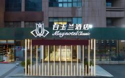 Magnotel Wuxi Huishan Yueshang Outlet Tianyi Metro Station