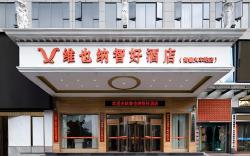 Vienna Classic Hotel Changde Wuling Avenue High-speed Railway Station