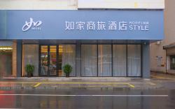 Home Inn Style Haian Renmin Middle Road Zhongda Street
