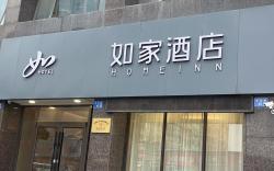Home Inn Jiangyin Huashi Town New World Commercial Plaza