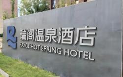 Ruige Hot Spring Hotel