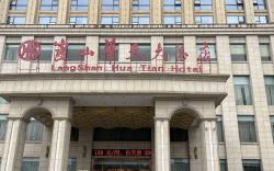 Huatian Grand Hotel (Langshan Avenue)