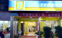 7 Days Inn Wuhan Huquan Street Yangjiawan Metro Station