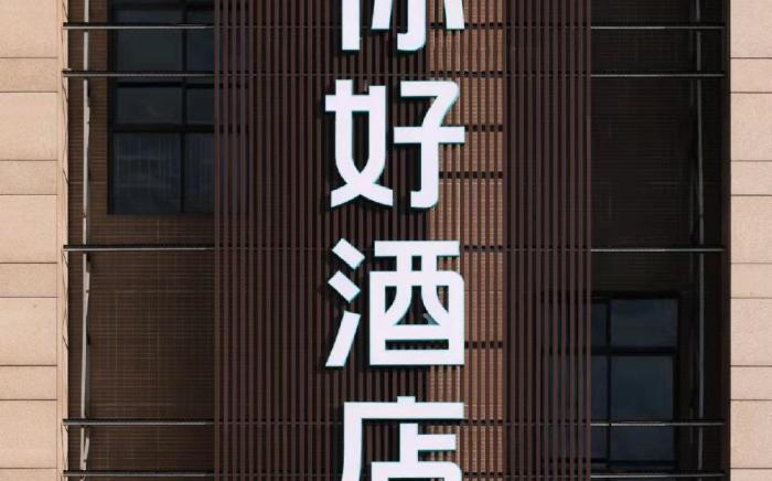 Nihao Hotel Hengyang Chuanshan Boulevard