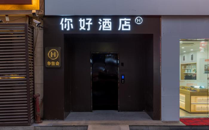 Nihao Hotel Shuyang Central City Plaza