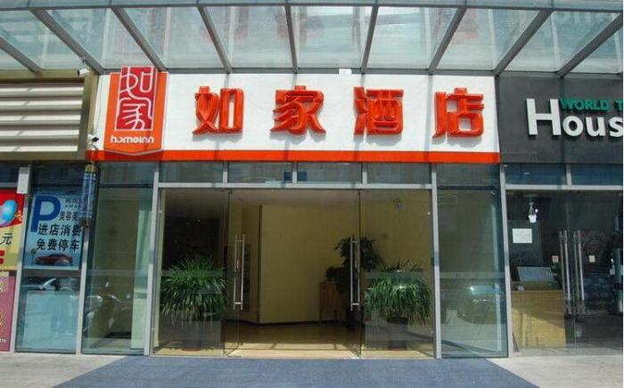 Home Inn Suzhou Changjiang Road