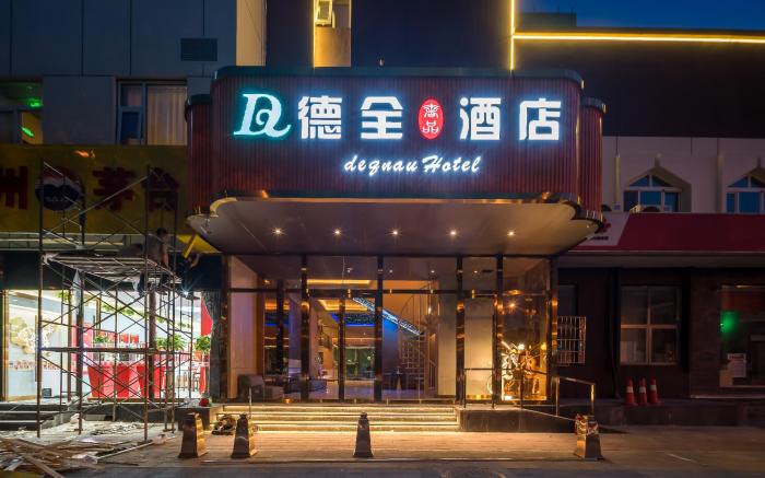 Dequan Luxury Hotel (National Convention Center Olympic Park Subway Station Store)