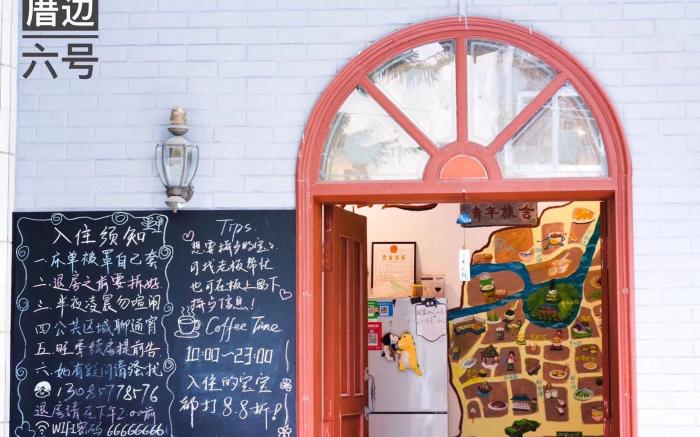 No. 6 Cuobian Hostel