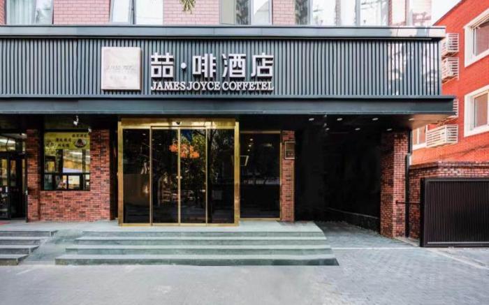 James Joyce Coffetel Beijing West Railway Station Lize Business District
