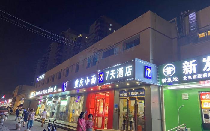 7 Days Hotel Beijing Chaoyang High-speed Railway Station Shilibao Subway Station