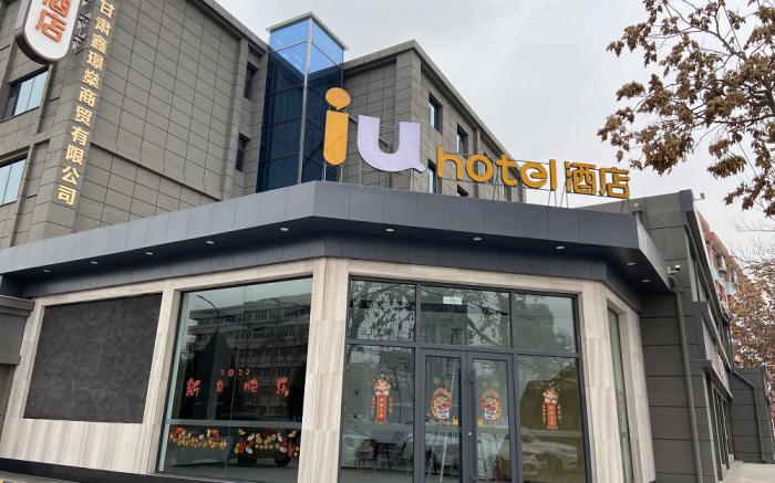 IU Hotel Lanzhou Xigu Center High Speed Rail Station