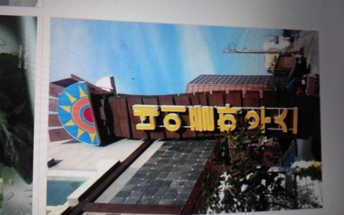 Goseong Naple House Pension