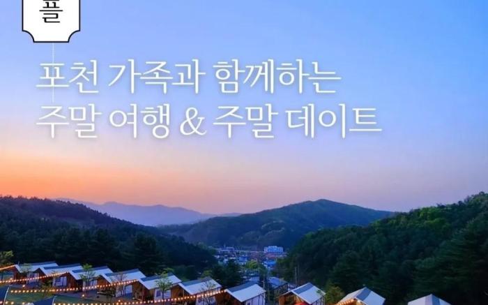 Pocheon Noble Glamping