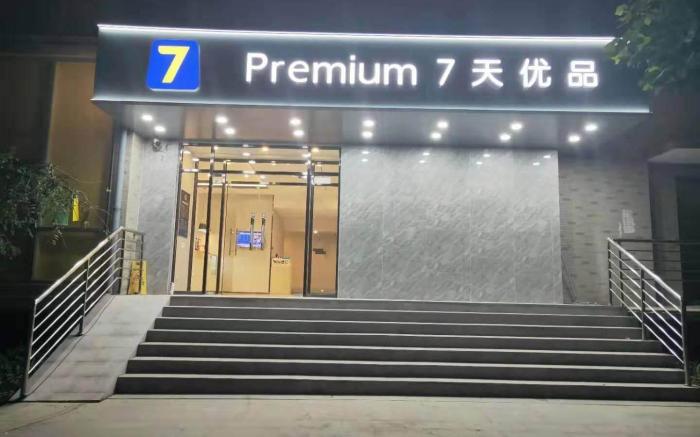 7 Days Premium Beijing Fengtai Station Headquarters Base