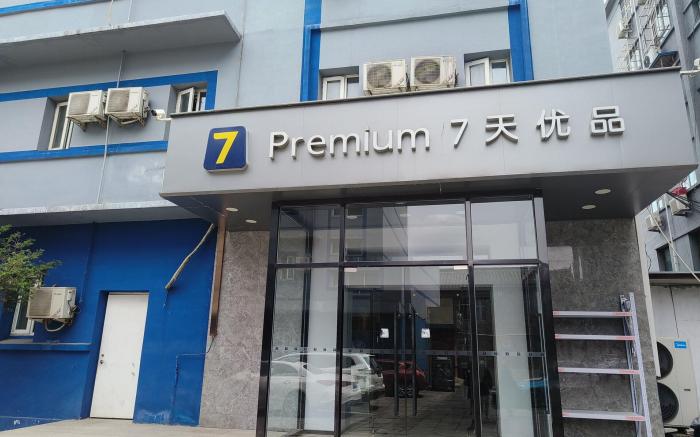 7 Days Premium Beijing Dongsi Nanluoguxiang